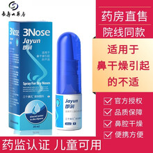 【药房直售】三个鼻孔液体敷料鼻塞过敏鼻子干燥鼻腔滋润保湿通鼻喷剂儿童CS 即润