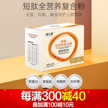 谱元素大豆短肽全营养复合蛋白粉酶解小分子肽高蛋白高短肽代餐粉 1盒体验装