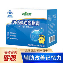 安琪纽特DHA藻油软胶囊60粒少年儿童辅助改善记忆力 DHA藻油60粒