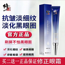 修正多效紧致修护眼霜补水抗皱提拉紧致淡化黑眼圈抗皱淡化眼袋女 修正多效修护眼霜