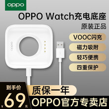 OPPO Watch充电底座 VOOC闪充 轻巧便携 oppo智能手表充电磁吸手表充电线 OPPO Watch 41mm充电底座