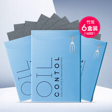 尊蓝男士吸油纸面部控油女面纸绿茶竹炭脸部鼻子不吸水便携去油纸 竹炭6盒装