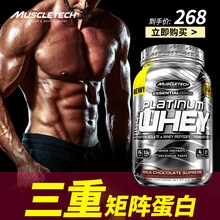 肌肉科技(MUSCLETECH)白金乳清蛋白粉WHEY乳清蛋白健身瘦人健身粉 白金乳清蛋白2磅椰子味