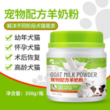 南华千牧  猫狗用羊奶粉 幼犬 狗狗猫咪羊奶粉 新生幼犬幼猫奶粉 泰迪金毛幼犬奶粉 宠物奶粉/350g/瓶