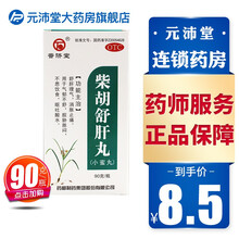 普济堂 柴胡舒肝丸 90g*1瓶 DD 舒肝理气 1盒装