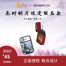 【秦时明月IP联名】ZENGAZ英伽荷兰充气打火机防风时尚塑料点烟器 盖聂（含充气瓶18ML）