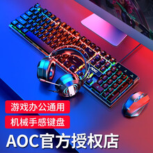 AOC  真机械手感键盘鼠标套装有线游戏背光发光台式电脑外设笔记本办公吃鸡网吧电竞薄膜键鼠 KB121黑色(彩光版)+鼠标+耳机