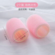 花川秀空气刘海卷发筒八字内扣波浪卷发器持久定型自粘塑料卷发工具女不伤发 大号 2个装
