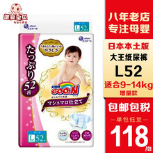 日本大王（Goo.n）棉花糖系列纸尿裤尿不湿拉拉裤日夜用短裤式 大王棉花糖L52纸尿裤增量装
