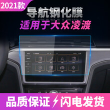适用于2015-21款大众凌渡导航膜 中控屏抗蓝光钢化防刮保护贴改装饰幻威 凌渡9.2寸导航高清钢化膜 其他手机型号
