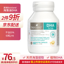 国际	
澳洲佰澳朗德Bioisland孕妇专用海藻油DHA60粒bio乳钙儿童营养素中老年青少年钙 海藻油婴幼儿DHA60粒*1瓶
