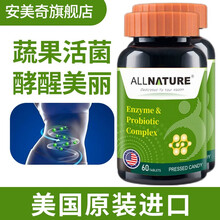 安美奇 蛋白酶益生菌片可配合成人果蔬酵素果冻产品使用非日本进口酵素粉孝素原液 两瓶优惠装