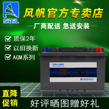 sail风帆蓄电池启停汽车电瓶AGM H7 凯迪拉克XTS ATSL XT5