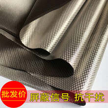 新信号隔离防辐射布料电磁屏蔽材料抗干扰GPS盗刷RFID跟踪导电布 长0.5米*宽1.08米 均码