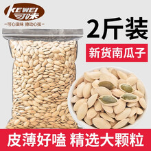 【可味南瓜子500g】新货原味南瓜籽散装熟瓜子五香南瓜子炒货零食 五香南瓜子500g*1袋
