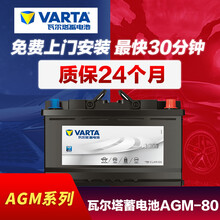 瓦尔塔VARTA 蓄电池AGM 自动启停 电瓶 H7-80 适配车型 路虎发现神行