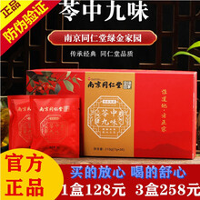 南京同仁堂绿金家园苓中九味茶饮薏苓九味茶赤小豆苦荞大麦茶可配搭白扁豆薏仁茯苓膏伏湿膏驭湿膏 一盒体验装