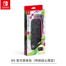 任天堂（Nintendo）SWITCH官方收纳包/良值定制配件 NS 官方原装收纳包（喷射战士限定版）