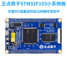 德飞莱 正点原子STM32F103ZET 小型系统板 开发板 核心板 STM32F103 焊接排针（不带SRAM）+LCD转接板+DAP普速