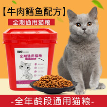 味卡鲜猫粮牛肉鱼肉味猫粮全期通用幼猫1-12月室内成猫营养增肥发腮低盐美毛桶装天然猫粮10kg20斤 牛肉鳕鱼配方【桶装9斤】 全猫