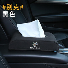 别克车载纸巾盒适用于昂科威S昂科旗英朗GL8新君威君越车内用品内饰装饰汽车抽纸6改装 别克专用【黑色】1个