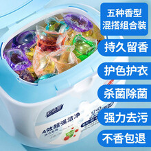 洗衣凝珠香水味持久留香珠洗衣液去污洗衣服神器 优雅清香味 精品桶装100颗 * 1桶【品质保证】