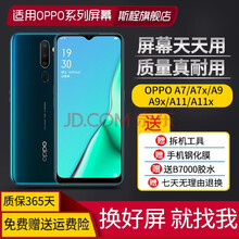 斯程 适用OPPOA7/A7x/A9/A9x/A11/A11x手机维修屏幕总成带框触摸显示内外一体屏 A11/A11x屏幕总成【带框】