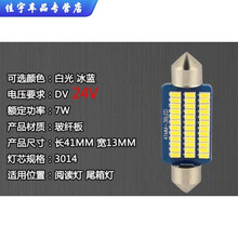 适用于汽车12V阅读灯LED车内灯货车24V驾驶室内饰灯T10后备箱灯车顶灯泡 24V双尖41MM【留言颜色】单只价