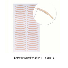 【月牙/橄榄型+】网状蕾丝双眼皮贴隐形不反光肉色 月牙型48贴(试用装1张)+Y叉