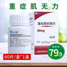 SUNVE 上海三维 溴吡斯的明片60片重症肌无力药品 1盒 60mg*60片【效期2022年6月】