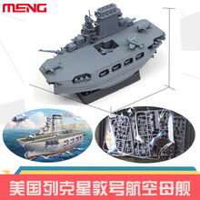 MENG军舰模型军模拼装战列舰潜水艇航空母舰密苏里号q版免胶分色 WB002+拼装工具9件套