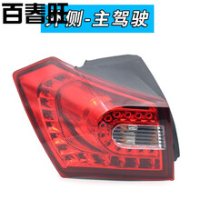 适用于众泰T600后尾灯总成T600倒车灯刹车灯转向灯防追尾灯罩配件 外侧-主驾驶左-原车品质 单支装