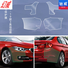 适用于宝马3系gt5系X1X3X5前后杠保护膜隐形车衣 18-20款X3运动版【前后包角膜】进口TPU一套