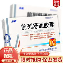 步长 前列舒通胶囊 0.4g*36粒 前列腺药 湿热痰阻 尿淋沥 腰骶部坠胀下腹坠胀阴囊潮湿尿急尿频 5盒*36粒(20天量)治疗疏通前列腺炎增生的药