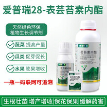 芸苔素内酯0.01％植物生长调节剂200ml抗病抗冻保花保果进口分装 10ML20袋