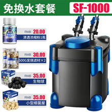 疯狂水草FKSC鱼缸过滤器外置低音过滤桶净水草缸龟缸水族箱免换水三合一循环系统过滤筒 (掌柜)SF1000过滤桶( 免换水套餐 )