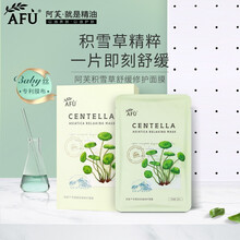 阿芙（AFU）补水保湿面膜复活草积雪草焕颜紧致舒缓修护女男士 积雪草舒缓修护面膜10片/盒
