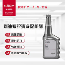 日产(Nissan)4S店原厂燃油宝/汽油添加剂/燃油添加剂 350ML1支 天籁