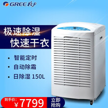 格力（GREE） 150L/升除湿机抽湿机家用/工业/别墅用大功率地下室除湿器 白色