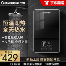 长虹即热式电热水器家用卫生间速热小型过水热淋浴智能变频恒温省电即开即热免储水洗澡机 升级6000W黑（铸铝款）3年质保+漏保+上门安装