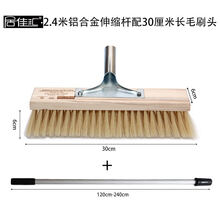 加长柄伸缩杆软长毛洗车刷子货车拖把货车大客车清洗光伏板毛刷 2.4米铝杆30cm长毛刷头