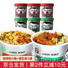 食族人酸辣粉6桶装网红自乐嗨土豆麻辣烫方便泡面锅家粉丝米线即食速食品爆肚粉夜宵重庆小面懒人零食速食 酸辣粉130g*3+爆肚粉150g*3