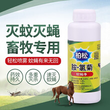 柏松 鸡羊鸽子杀蜱虫杀虫剂鸡虱子药螨立净螨虫苍蝇药专用养殖场鸡虱净灭蚊消杀剂蟑螂药全窝端除苍蝇神器 1瓶