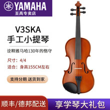 雅马哈纯手工小提琴V3SKA儿童成人初学者专业演奏级实木考级提琴 4/4小提琴
