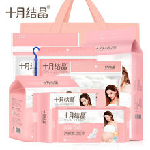 十月结晶 待产包 棉柔基础9件套礼包