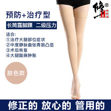 修正 静脉曲张弹力袜男女二级春夏辅助治疗型中老年小腿防血栓护士裤袜美腿袜 露脚踝二级压力长筒肤色【治疗型】 M
