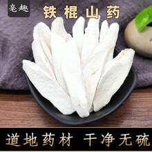 亳趣河南焦作山药片山药粉铁棍山药干中药材煮粥干干货干片新货500克传统滋补品 精选铁棍山药500克