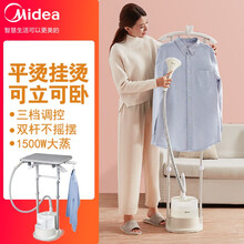 美的（Midea）挂烫机家用手持蒸汽熨衣机双杆挂立式熨烫机熨衣服电熨斗 浅杏色