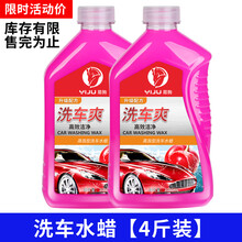 塑料件汽车水蜡洗车液泡沫白车清洗剂去污上光强力专用蜡水黑车套装摩托车上光腊 高浓缩配方今日活动【共4斤】