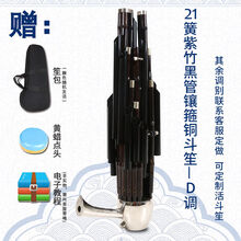 天津王氏笙乐器王氏民乐14簧方笙17簧21簧圆笙扩音笙初学专业演奏 21紫竹黑管镶箍铜斗笙-D调